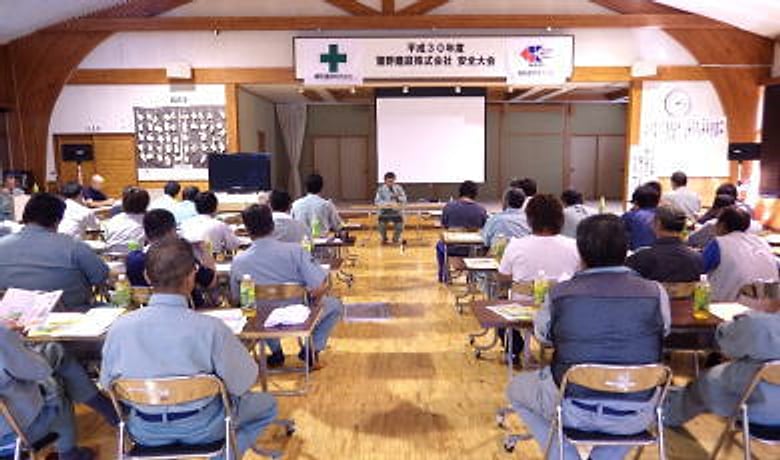 安全大会の会場